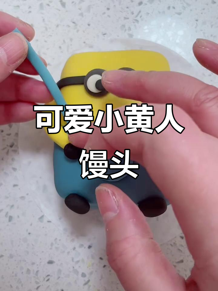 小黄人插画馒头,萌趣卡通包教学