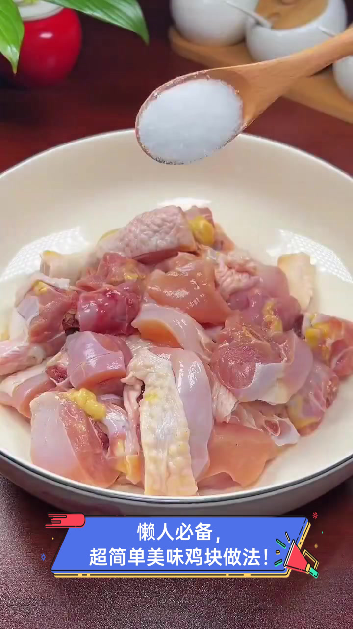 懒人必备,超简单美味鸡块做法!