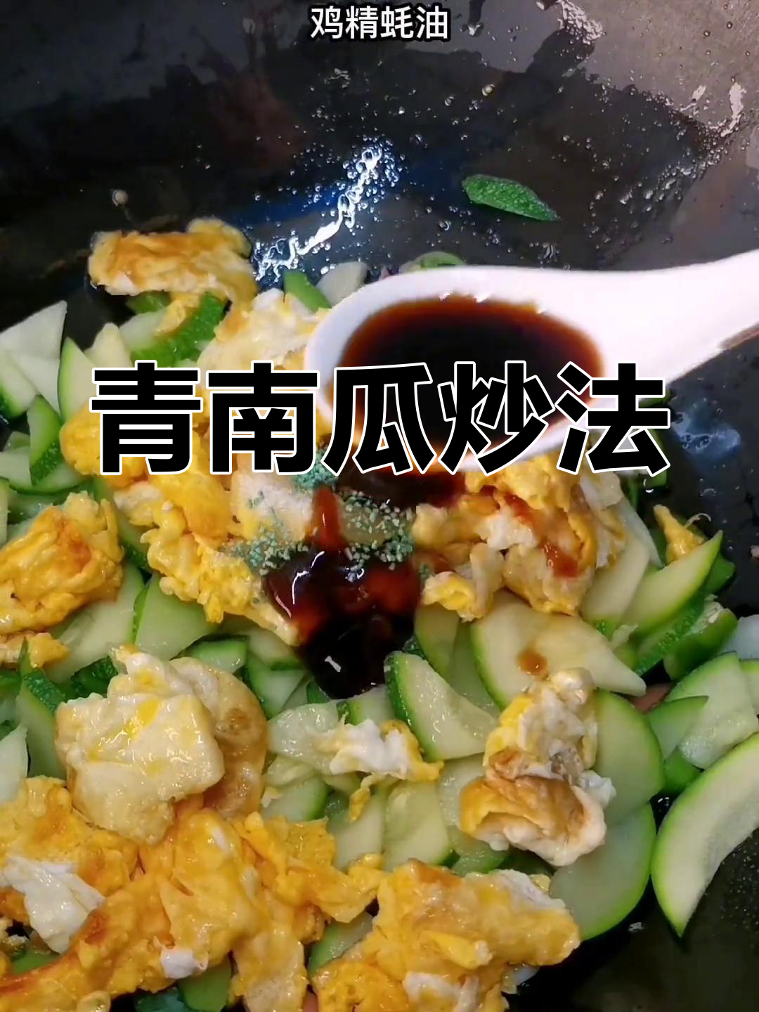 青南瓜家常做法,简单又美味