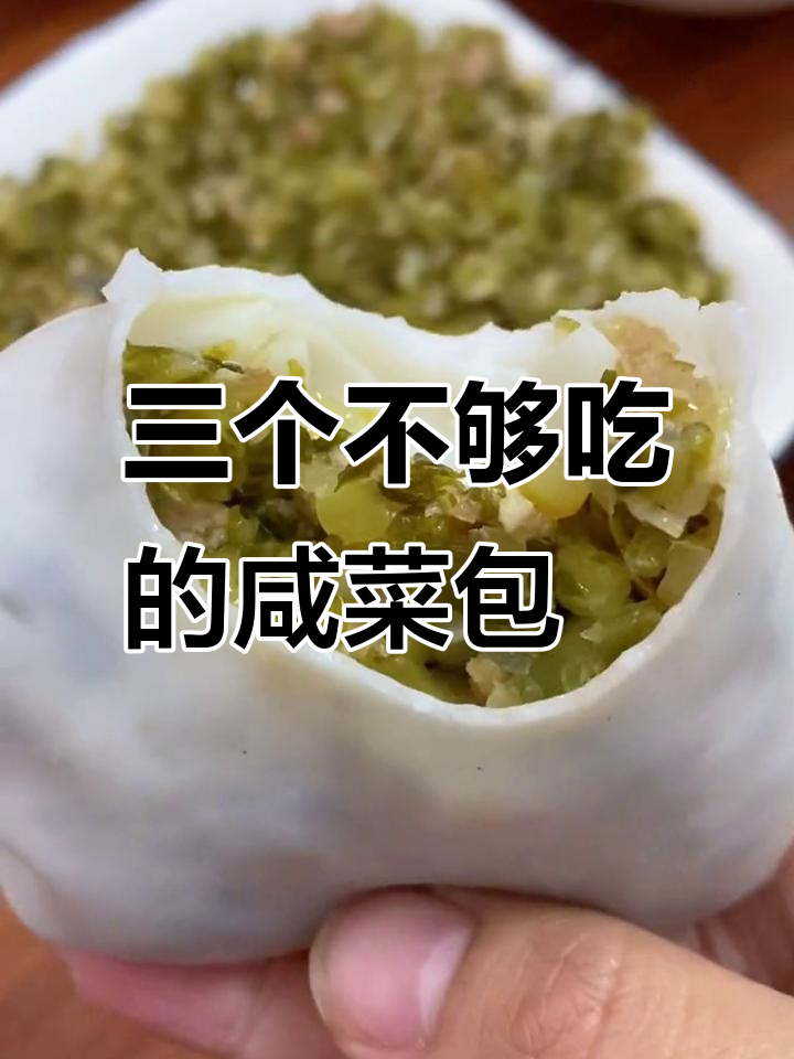 客家咸菜包粄,一次吃三个都不够!
