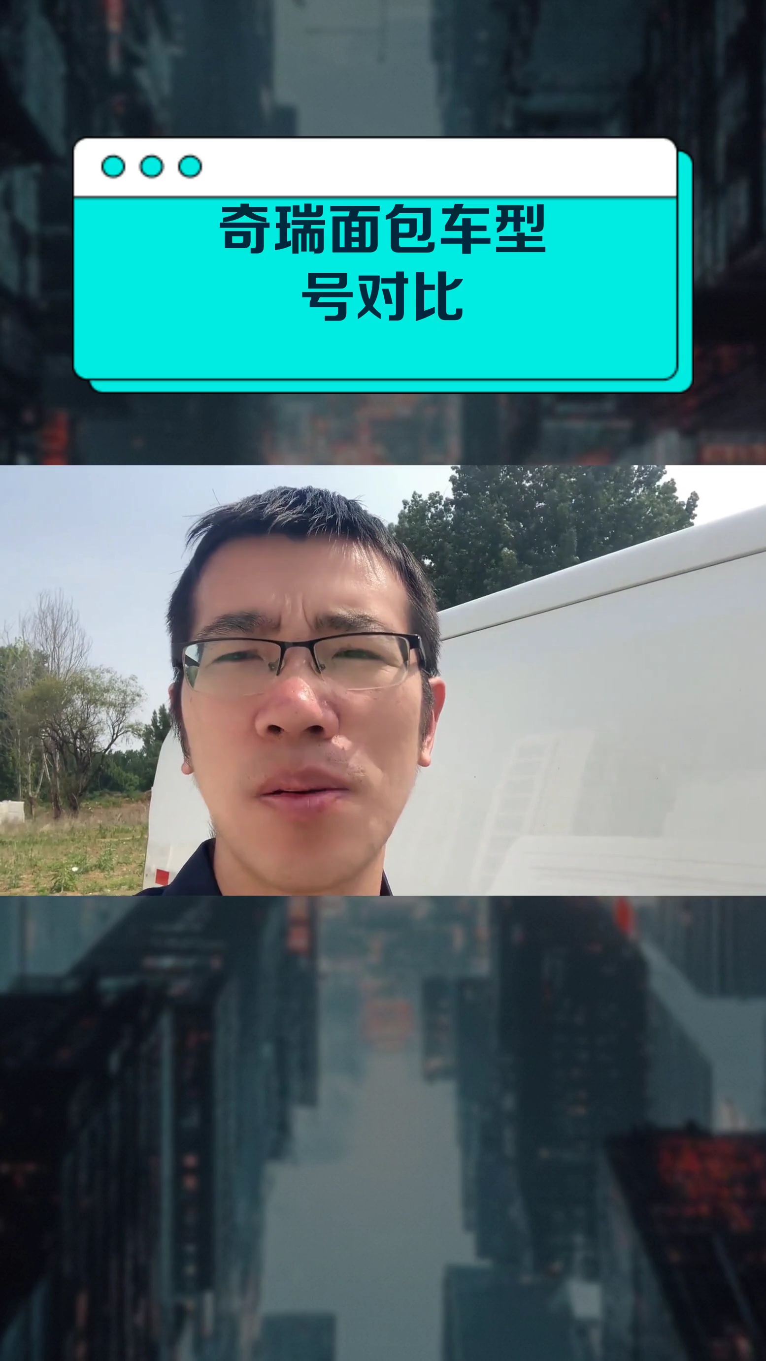 奇瑞面包车型号对比