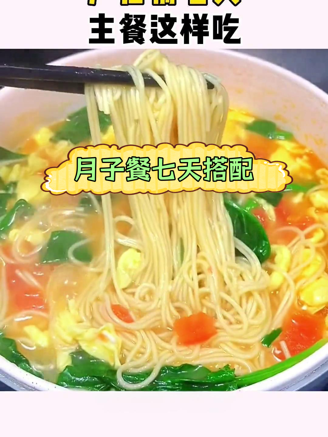 产后一周营养餐食谱推荐