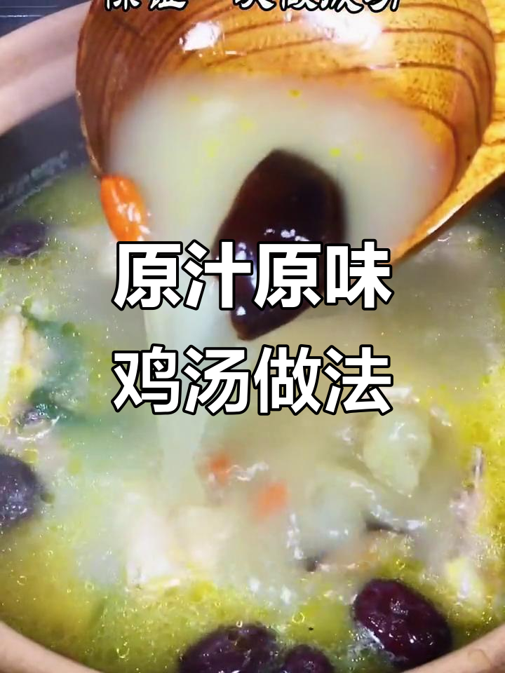 冬季暖心鸡汤,枸杞红枣香菇炖出鲜美滋味