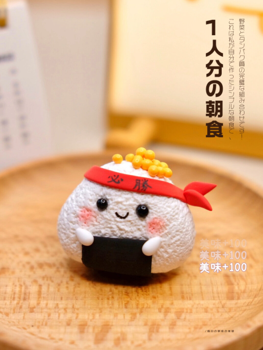 30秒学会做可爱的饭团宝宝|超轻粘土教程