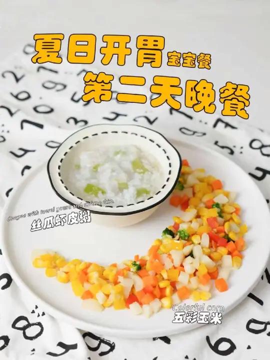 儿童餐｜3-6岁夏日开胃餐 3-6岁的宝宝是培养健康饮食行为和建立基本营养健康意识的重要阶