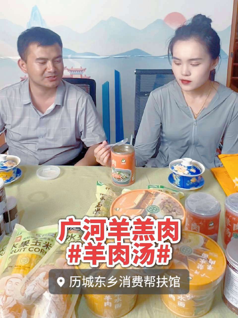 谁还没喝到历城东乡帮扶馆的广河羊羔肉羊肉汤？主播替你们尝了，鲜到跺脚！单位采购福利、做特产