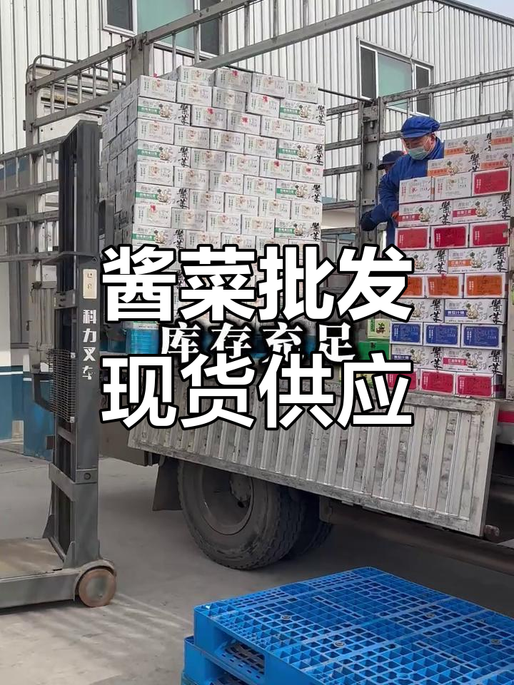 源头工厂直供,品质稳定!酱菜批发,发货日常大揭秘
