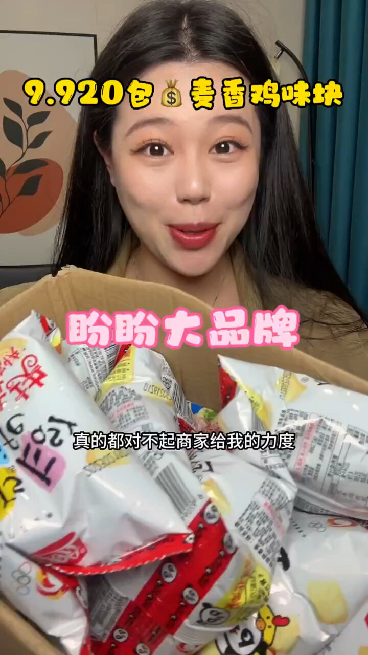 麦香鸡味块,童年的回忆!超级好吃啊啊啊啊