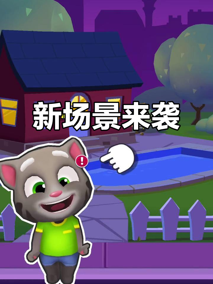 汤姆猫跑酷新场景，强盗浣熊入侵拉斯维加斯！