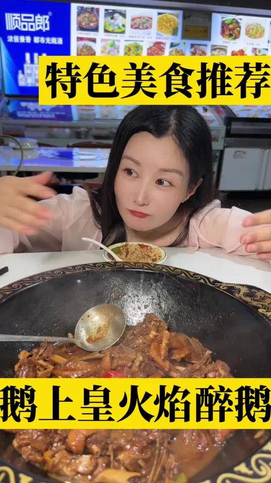 哇哇,这个火焰醉鹅真的很好吃,开业活动很给力 同城美食 火焰醉鹅 特色美食 鹅煲 鹅上煌火