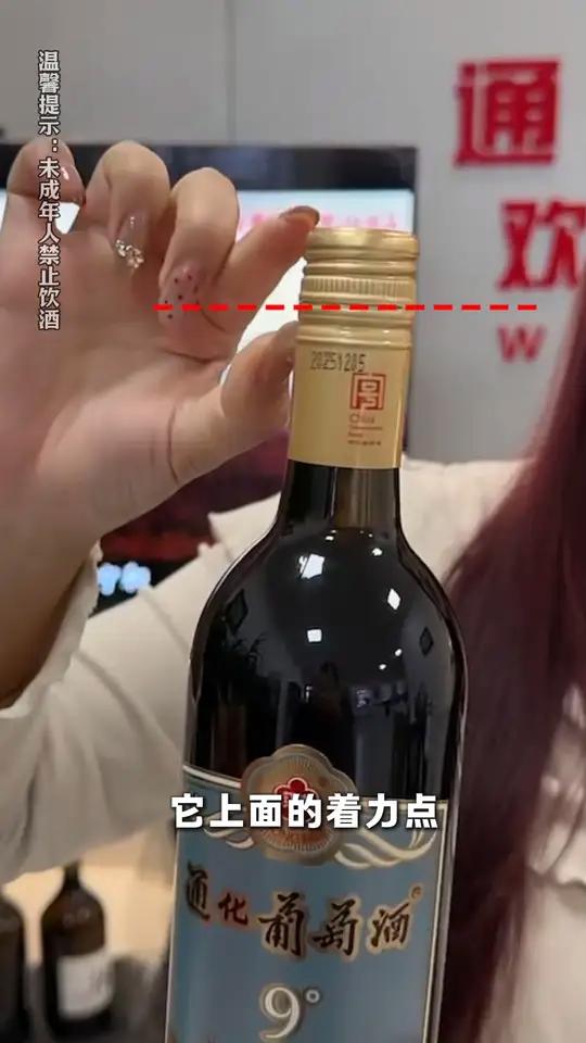 许多家人不会开这个螺旋盖,一条视频教会你。通化红梅葡萄酒通化葡萄酒螺旋盖红酒好喝不贵