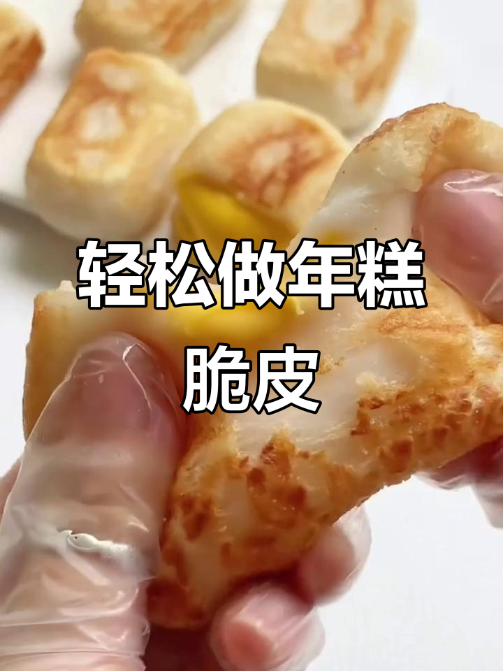 年糕新做法,烧烤料一刷秒变脆皮!