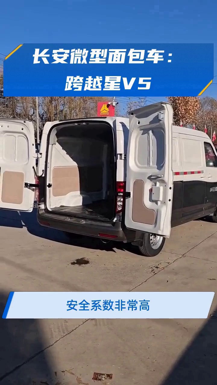 长安微型面包车:跨越星V5