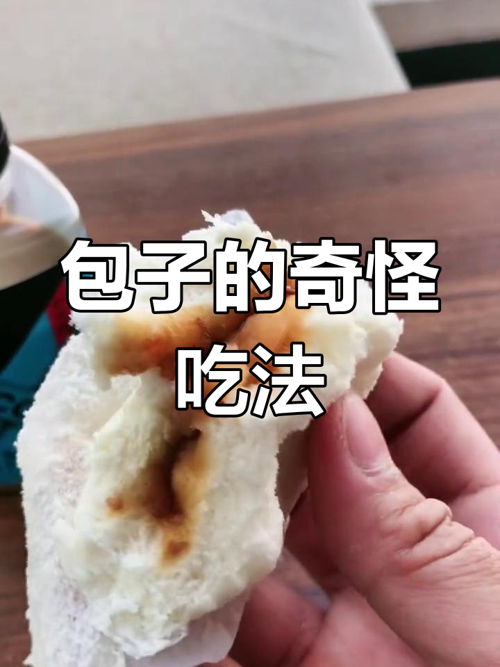包子太急,连纸一起吞了!农村人表示从没见过这操作