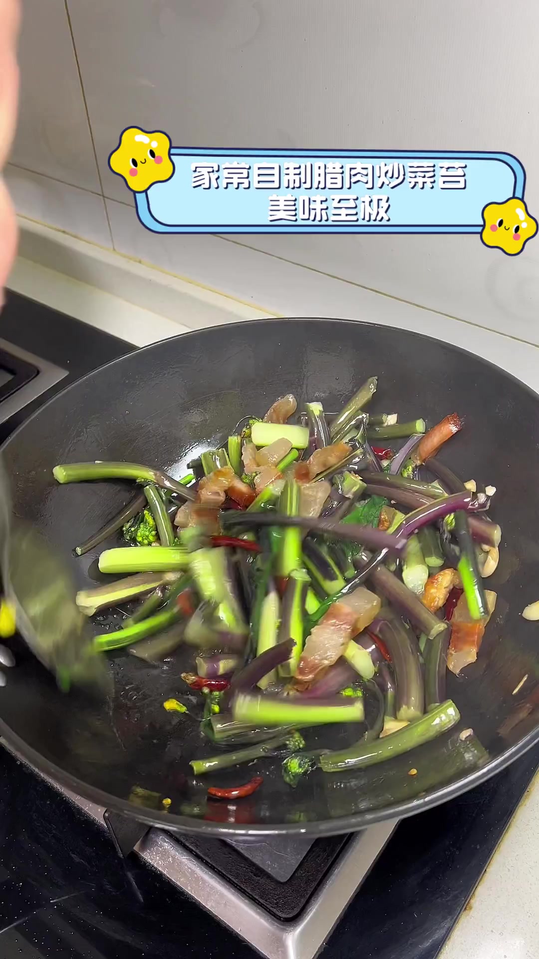 家常自制腊肉炒菜苔,美味至极