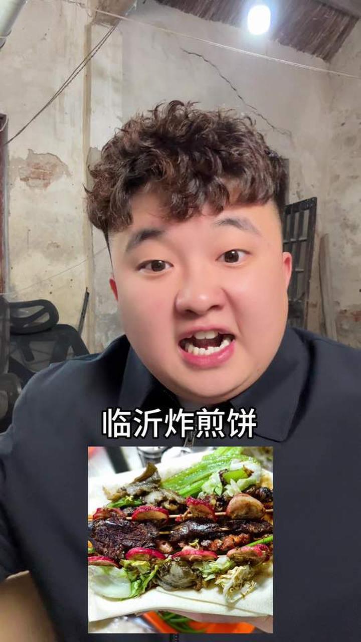 临沂炸煎饼！我爱你！