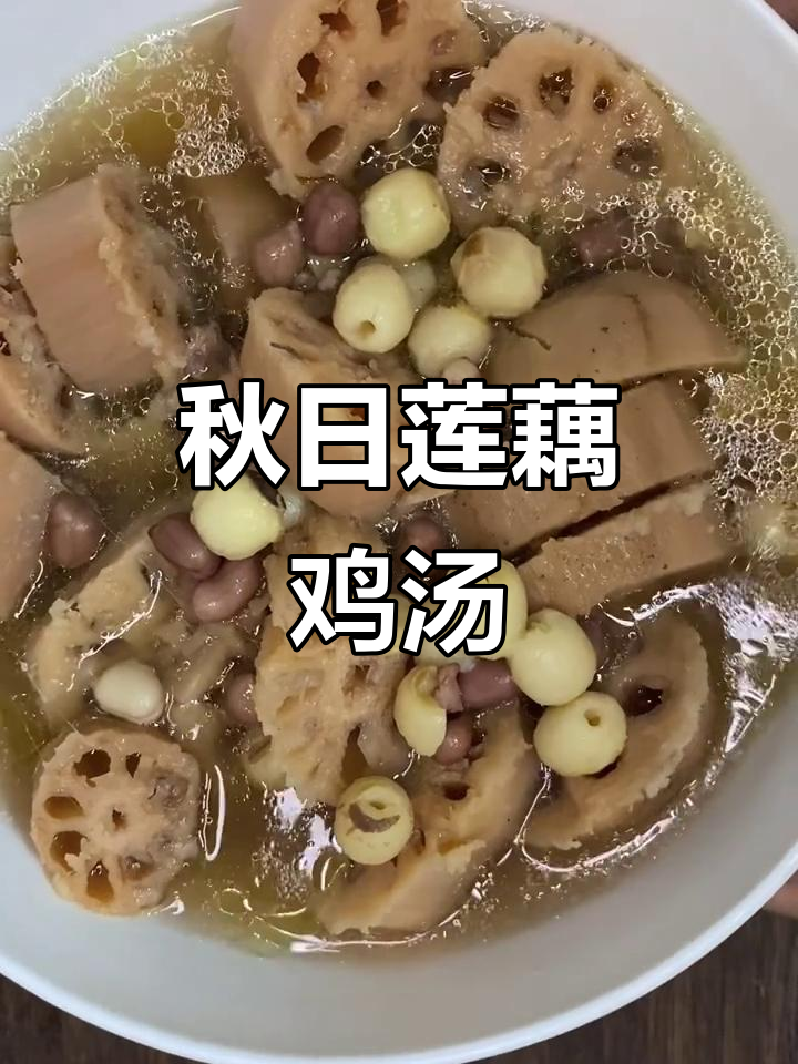 秋季必备莲藕汤,鸡腿花生一锅炖出鲜甜美味
