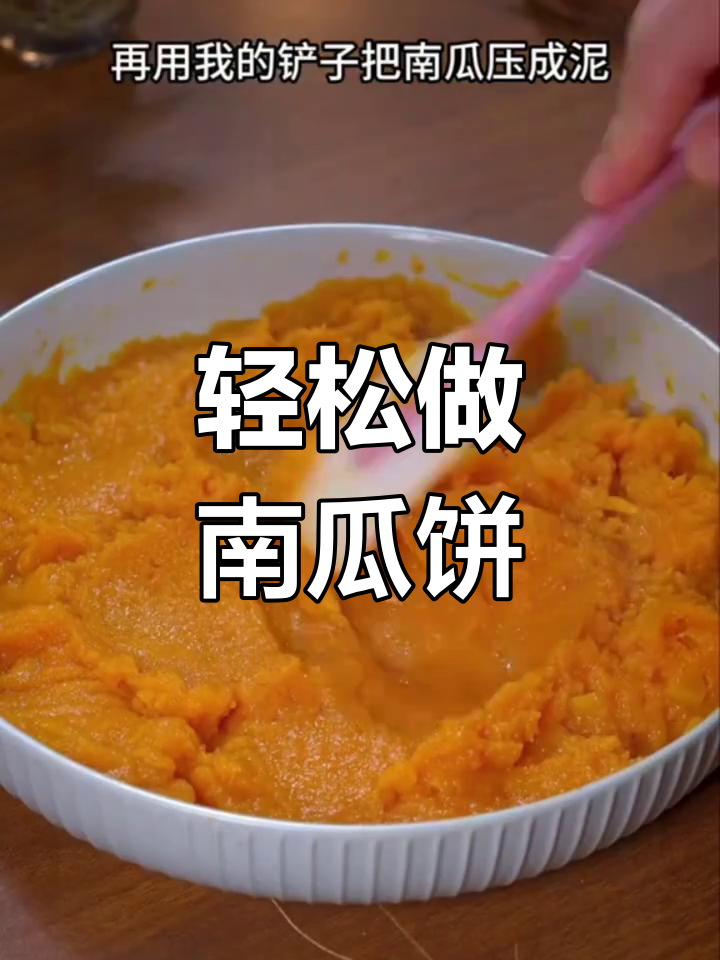 南瓜饼和鸡蛋新做法,简单又美味