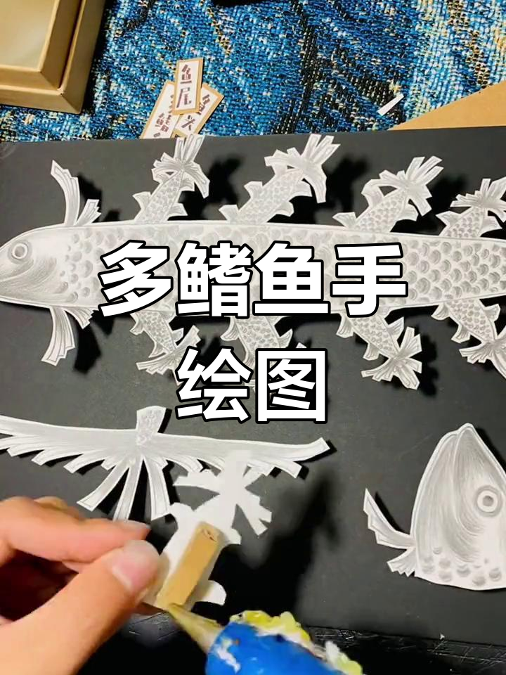 手绘多鳍鱼,画出栩栩如生的海底生物
