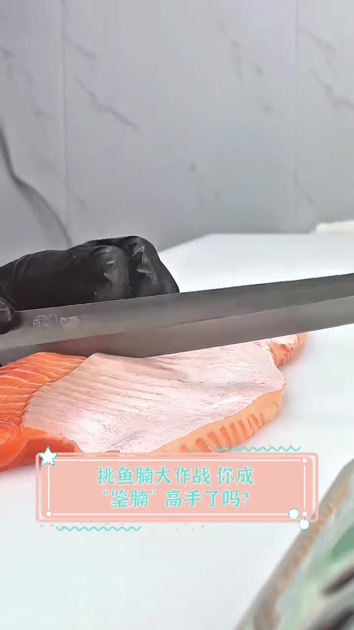 挑鱼腩大作战,你成“鉴腩”高手了吗?