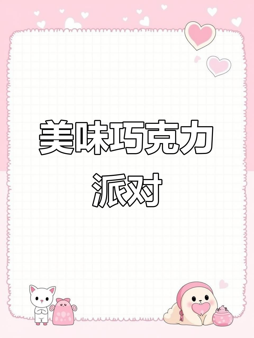 俄罗斯巧克力派，口感绝佳，吃一次就停不下来！