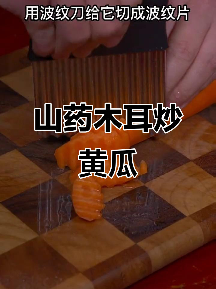山药木耳炒青瓜，简单又美味，孩子爱吃！