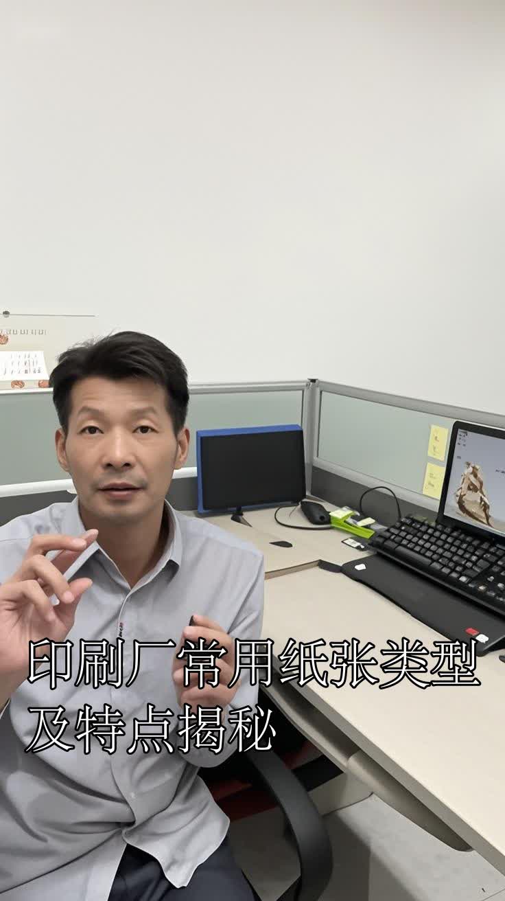 印刷厂常用纸张类型及特点揭秘