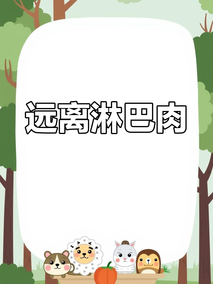 猪颈肉与淋巴肉的正确吃法,了解潮头肉的真相