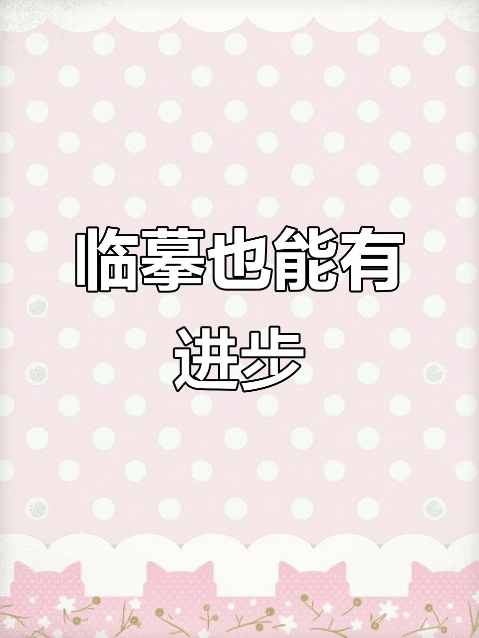 临摹技巧大揭秘,如何从辅助线到自由创作