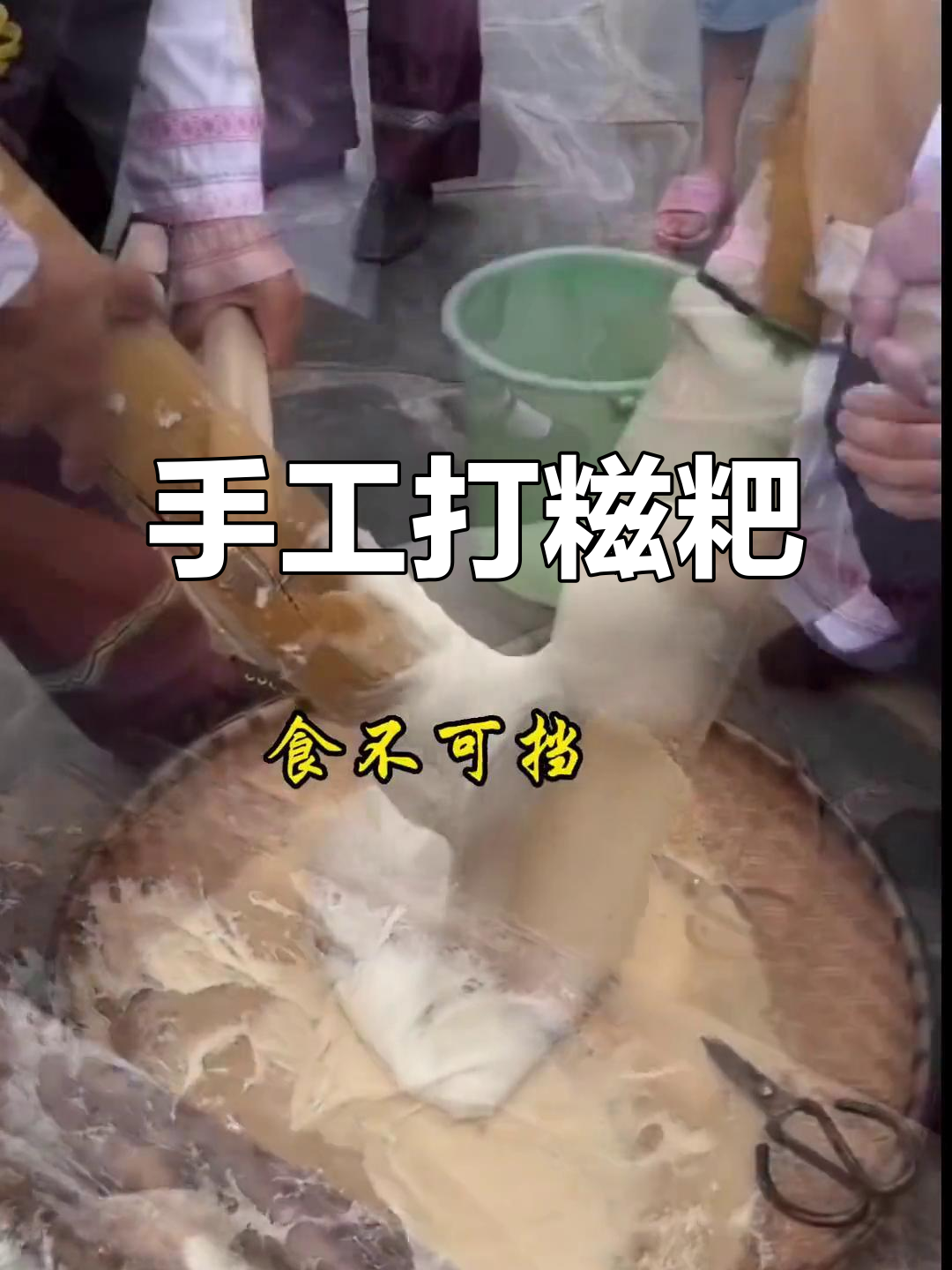 贵州传统糍粑制作,纯手工打造民间美味