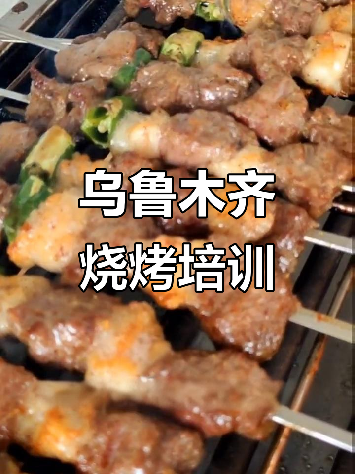 新疆烧烤全攻略:从食材到烤制技巧,轻松掌握