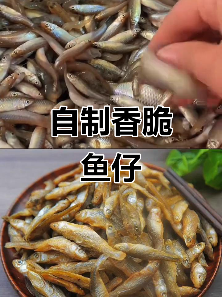 农家小鱼仔干,金黄酥脆下饭必备!