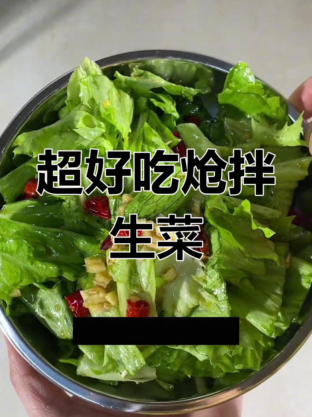 简单又好吃的炝拌生菜,清脆爽口,做法超容易