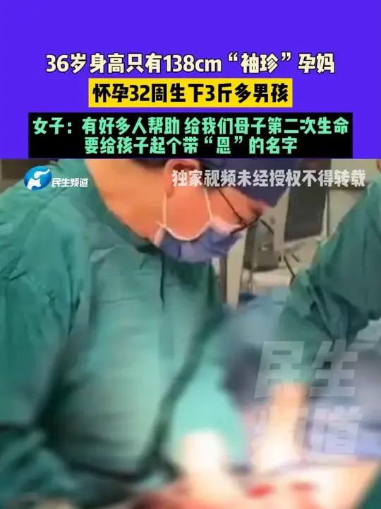 4月19日(发布),河南郑州,36岁身高只有138cm“袖珍”孕妈,怀孕32周生下3斤多男