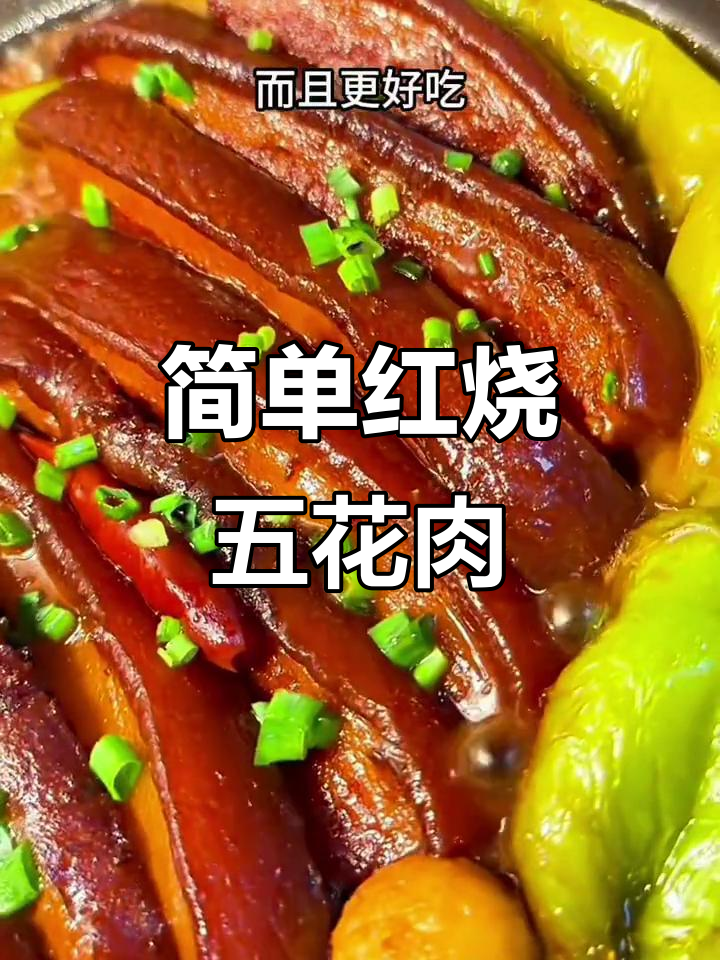 红烧五花肉新做法,砂锅炖出软烂美味