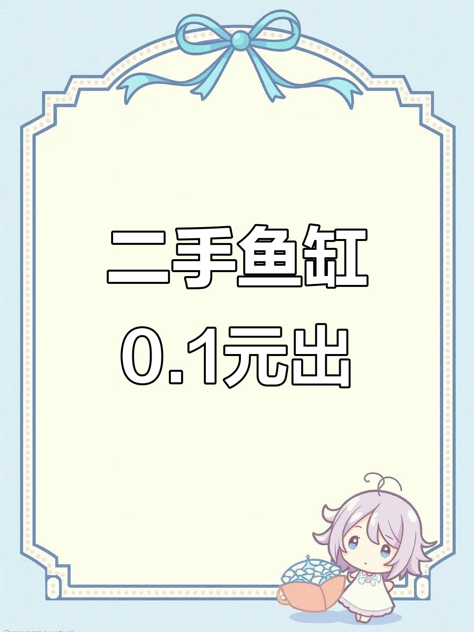临县腾龙市场二手鱼缸,超低价0.1元带走