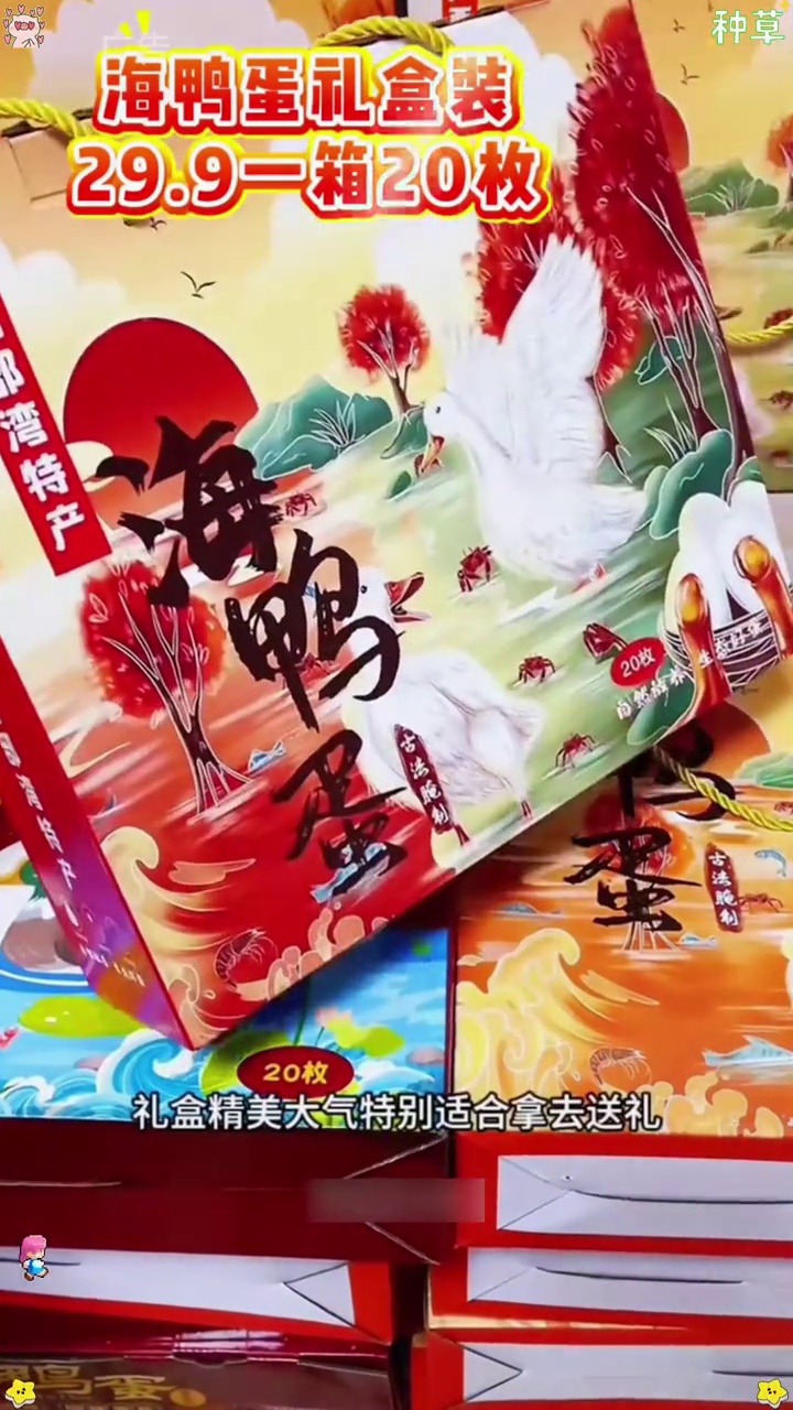 端午节快到了,精美的海鸭蛋礼盒装送礼真是非常合适!端午节礼盒 海鸭蛋礼盒 送礼佳品 端午节