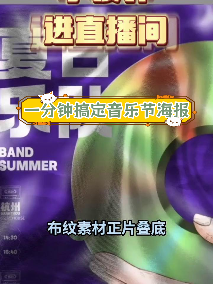 轻松制作炫酷音乐节海报,零基础也能学会