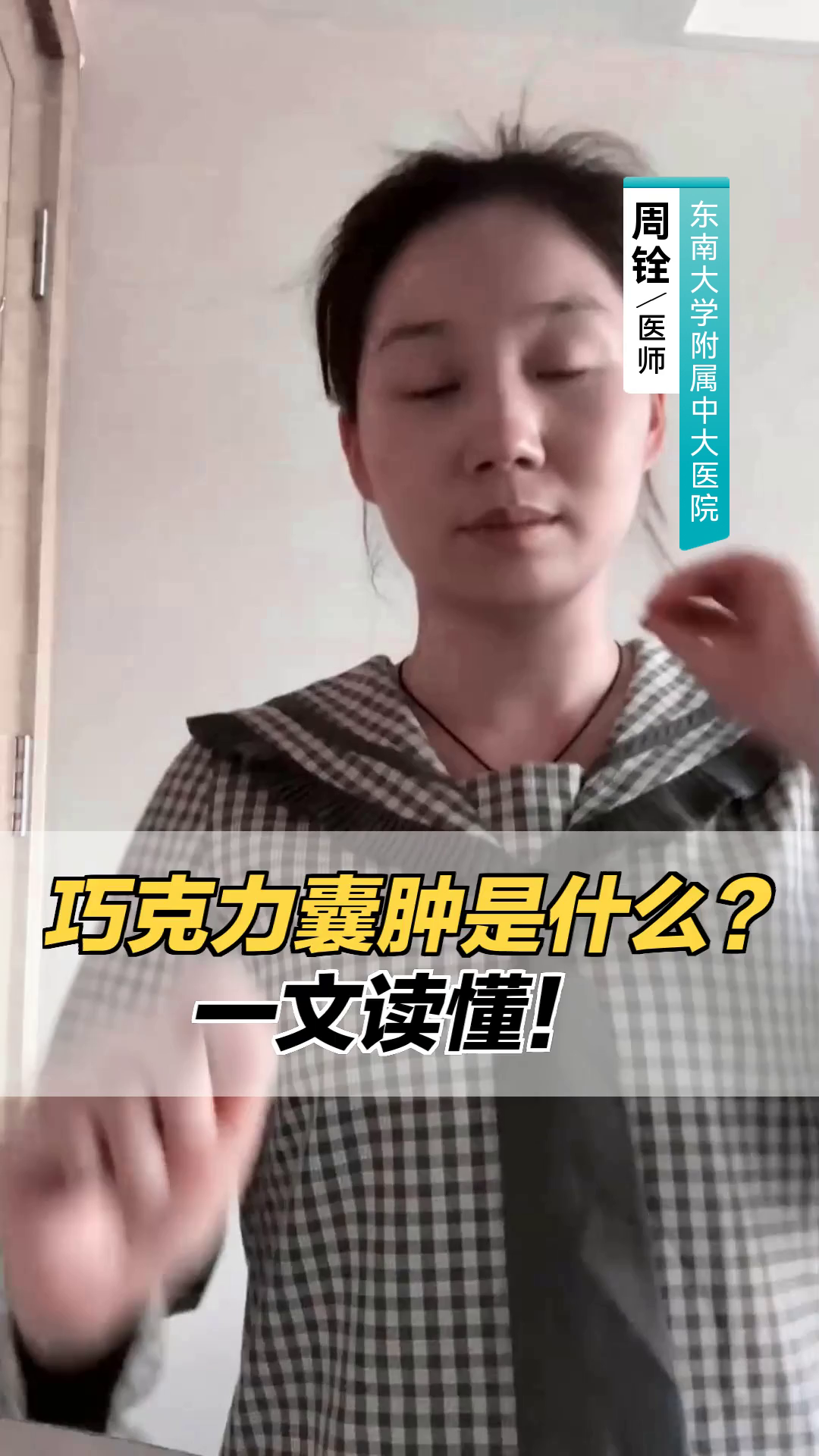 “巧克力囊肿是什么?一文读懂!”