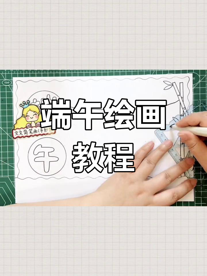 端午节手抄报轻松画,简单又好看!