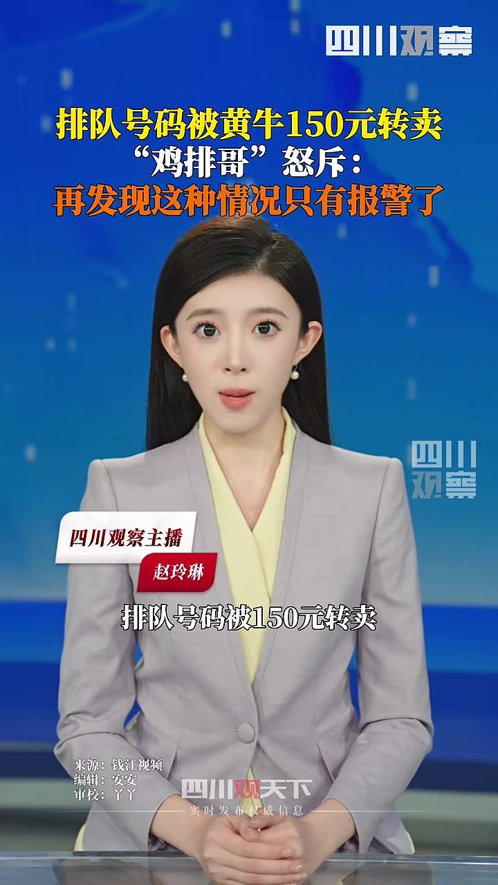 景德镇“鸡排哥”称黄牛转卖排队号150元,或将报警处理