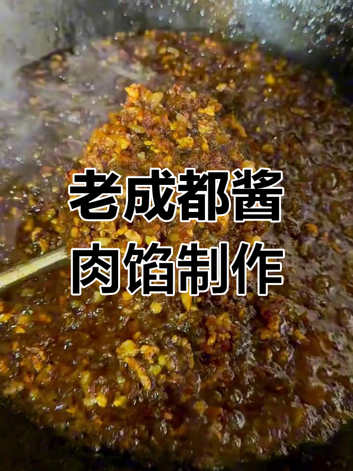 成都老味道:酱肉馅炒制秘诀,油润诱人