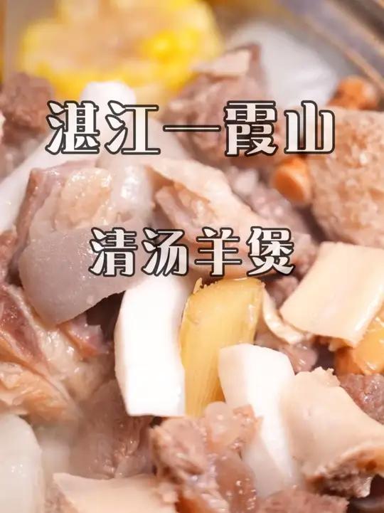 清汤羊煲 很多人都说广东没有冬天,但有个美食很冬天,羊肉煲一出现,冬天的气息就来了!