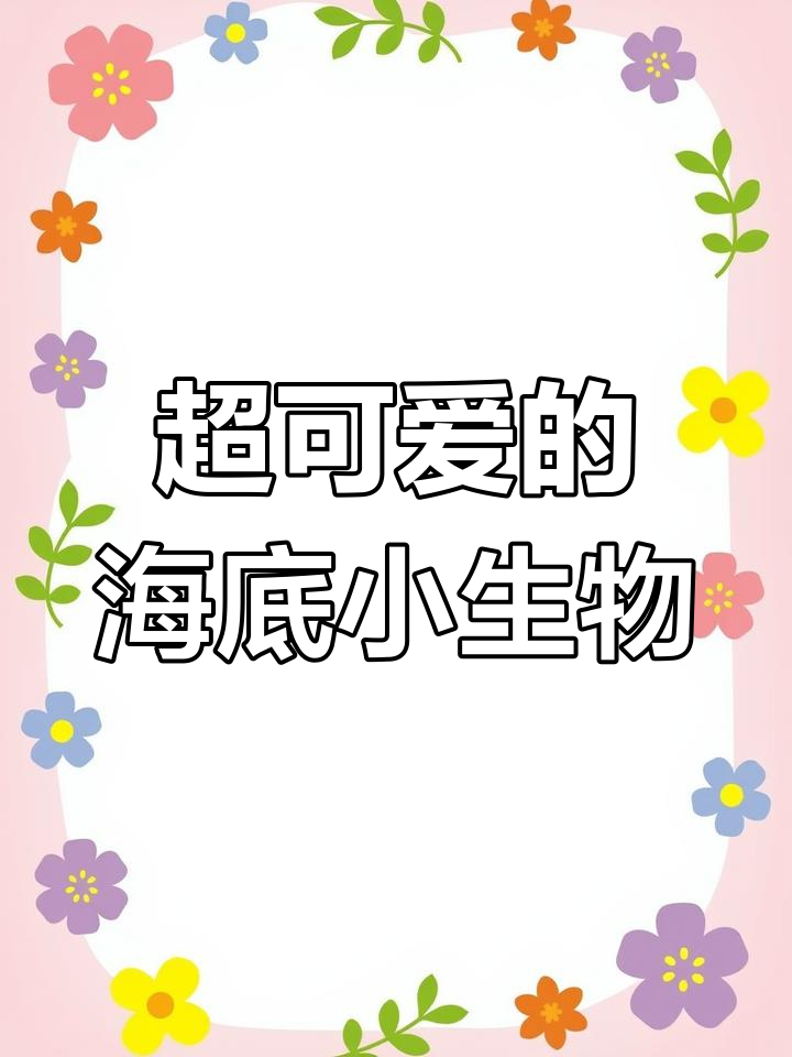 呆萌真圆鰭鱼,海底的“金鱼姬”