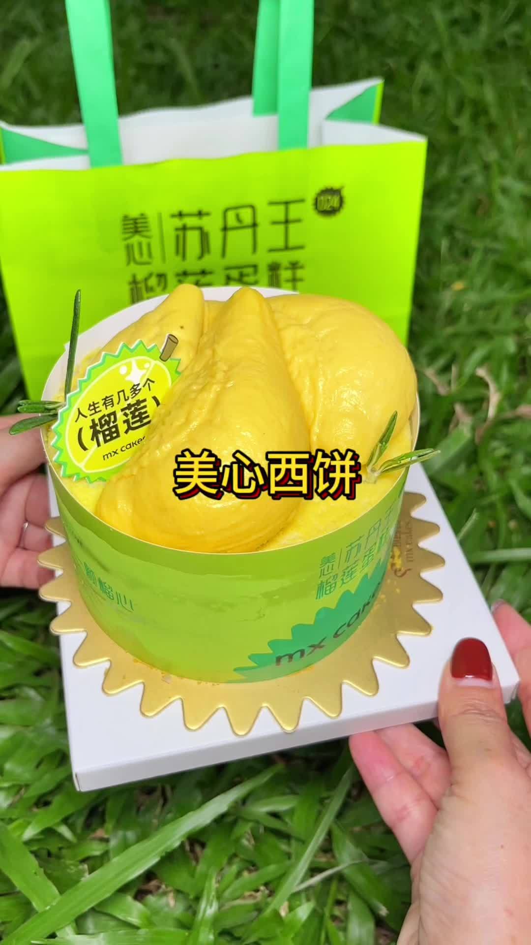 喜欢榴莲的可以试一下美心的榴莲蛋糕。喜欢吃榴莲的看过来 七天工作后的解压大餐 冬天的第一个