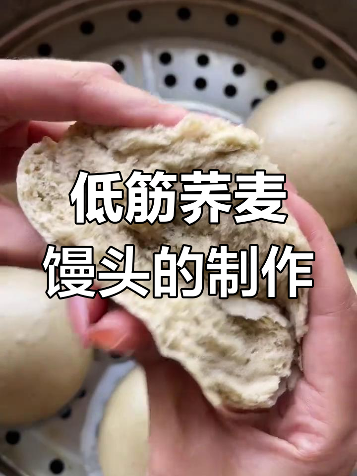 纯荞麦馒头做法,松软香浓控糖更健康