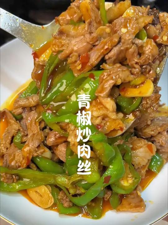 家常又好吃的青椒炒肉