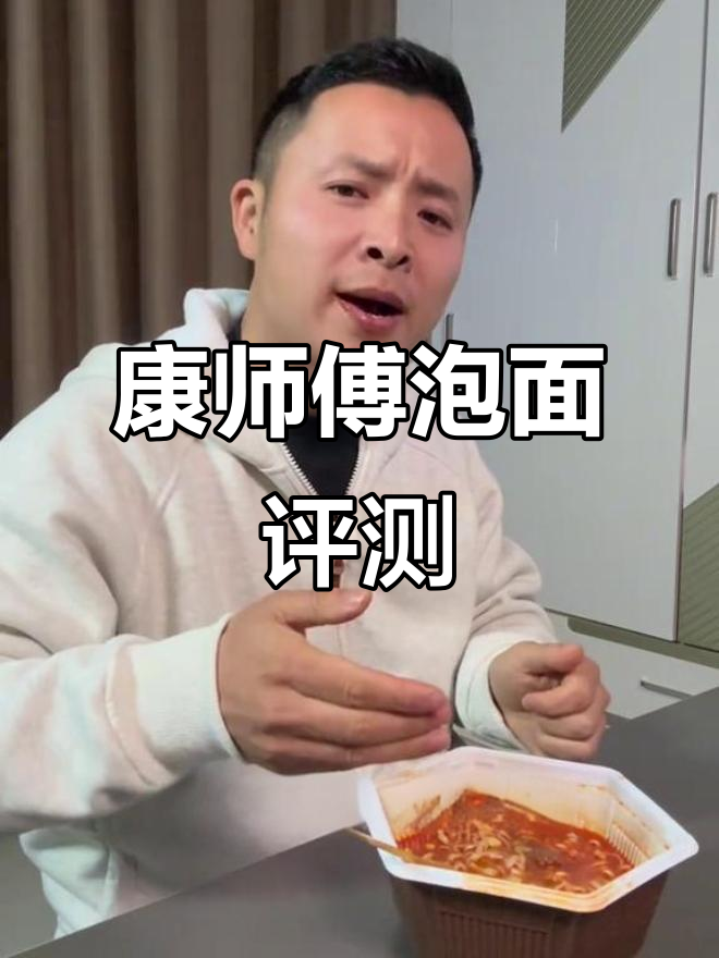 康师傅御品盛宴贵州红酸汤牛肉面测评:配料丰富,口感惊艳