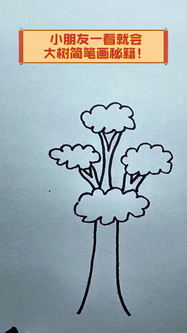 小朋友一看就会,大树简笔画秘籍!