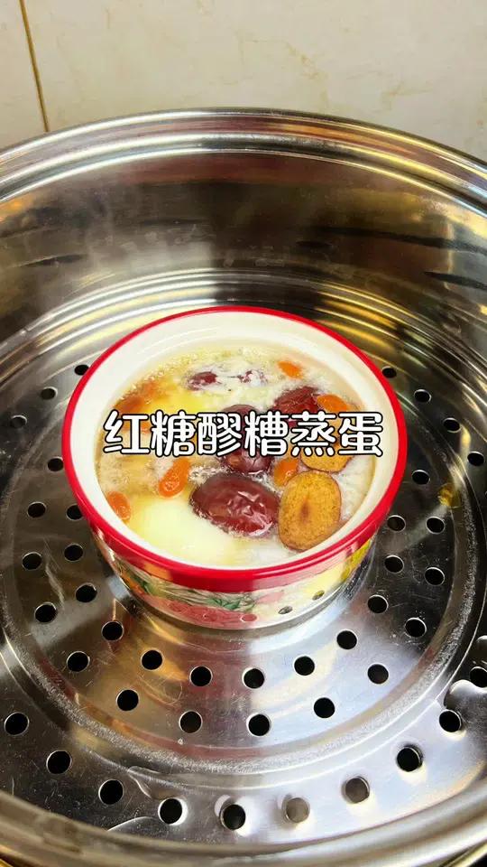 红糖醪糟蒸蛋 96岁老奶奶教我的土方法，真的很不错